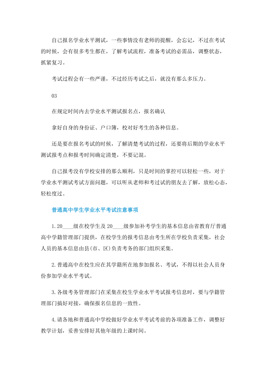 2023年普通高中学业水平测试怎么自己报名.doc_第3页