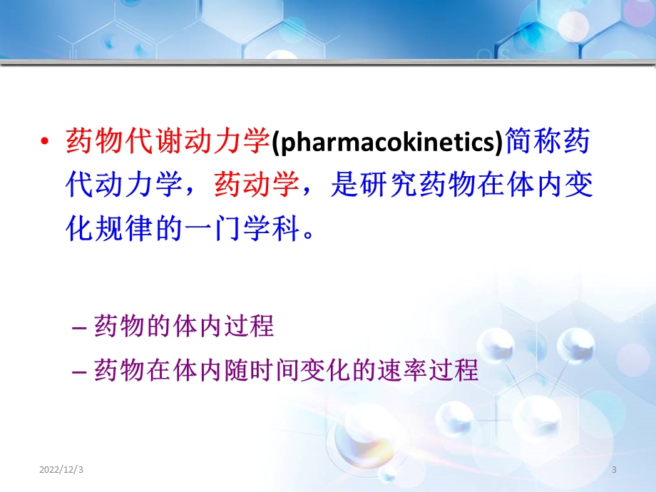 第二篇 药物代谢动力学课件.ppt_第3页