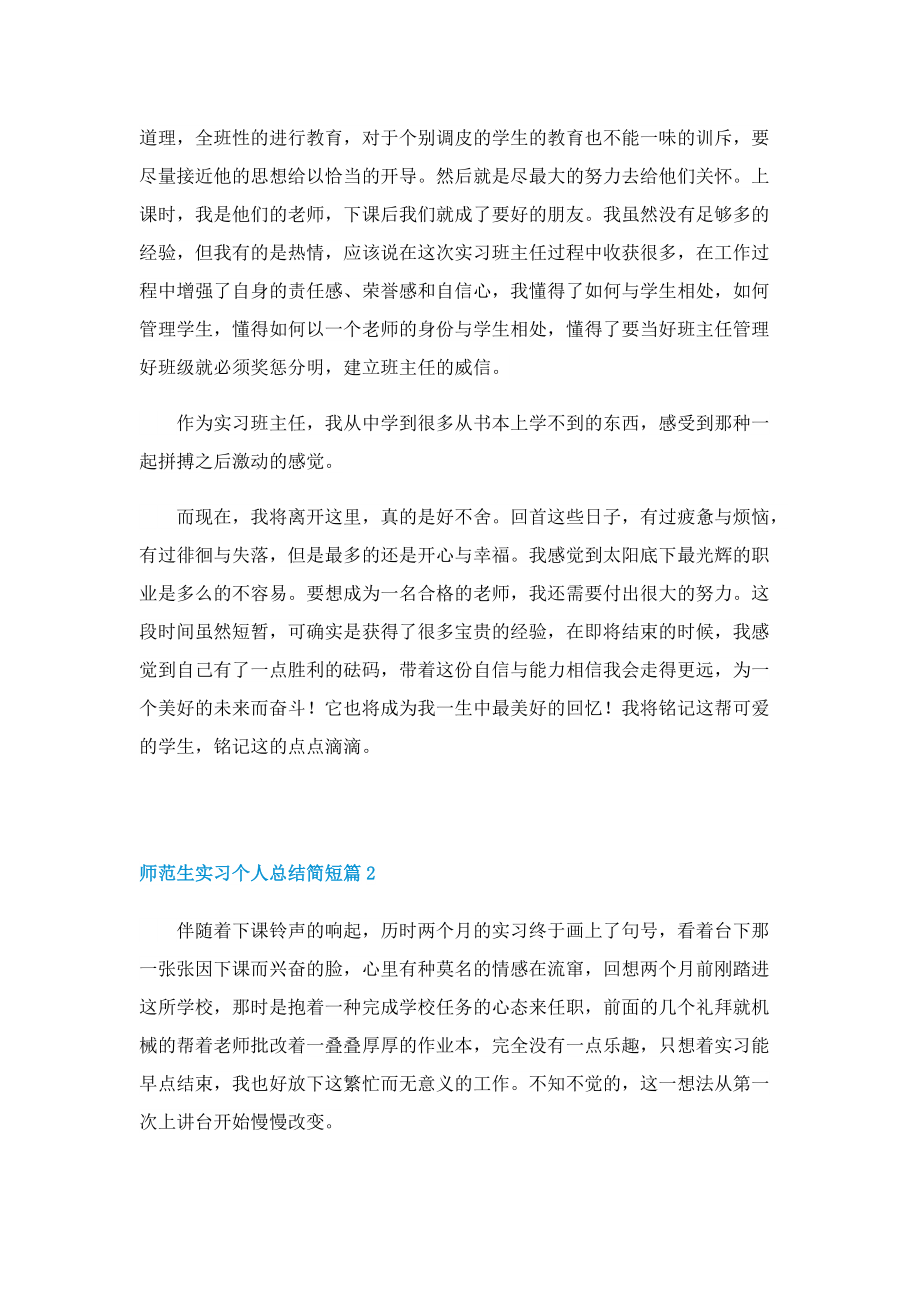 师范生实习个人总结简短.doc_第2页