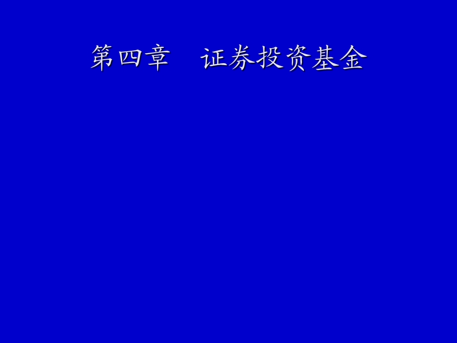 证券与期货PPT（4 5章）课件.ppt_第2页