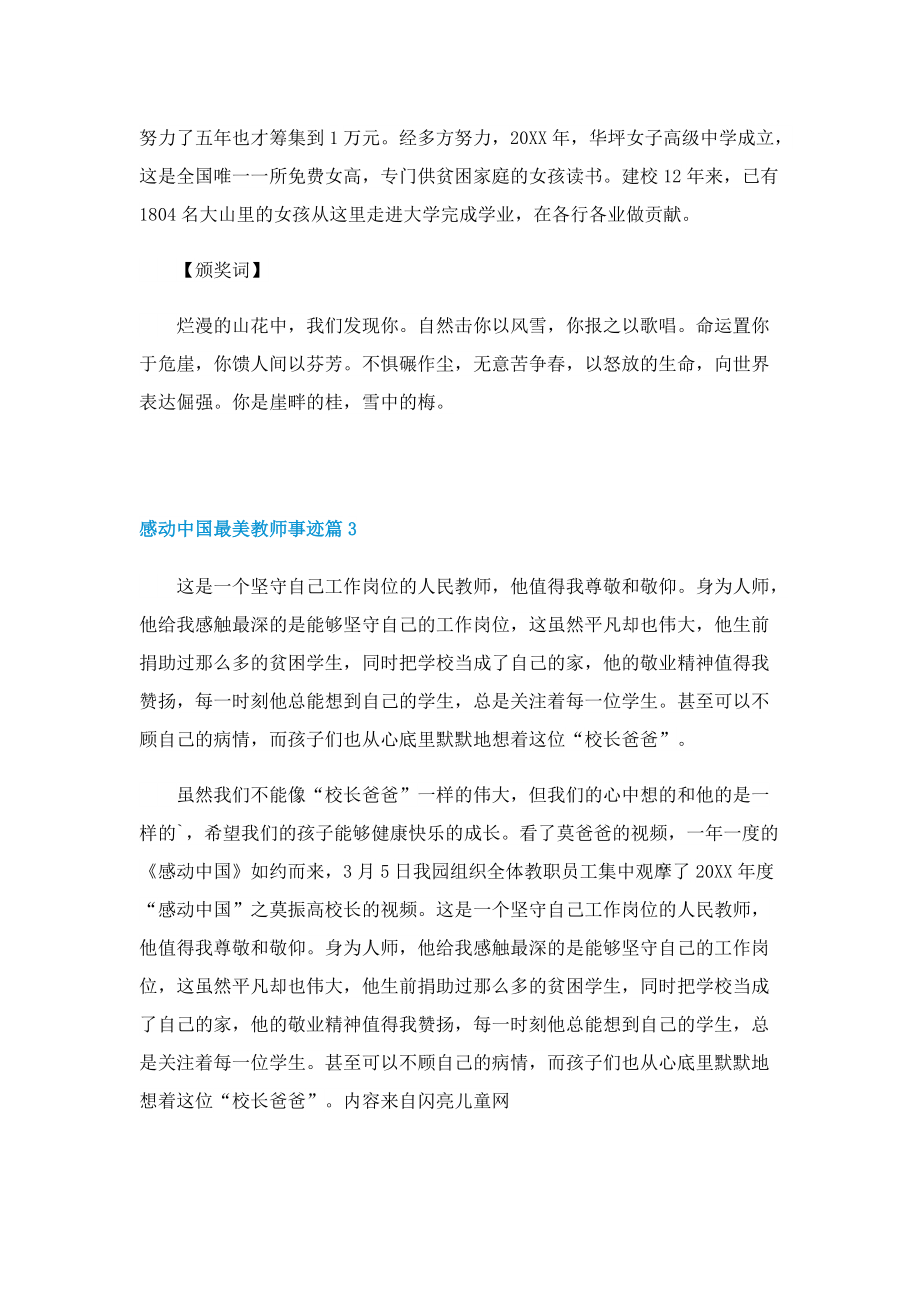 感动中国最美教师事迹.doc_第2页