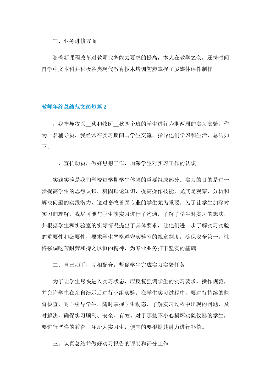 教师年终总结范文简短.doc_第2页