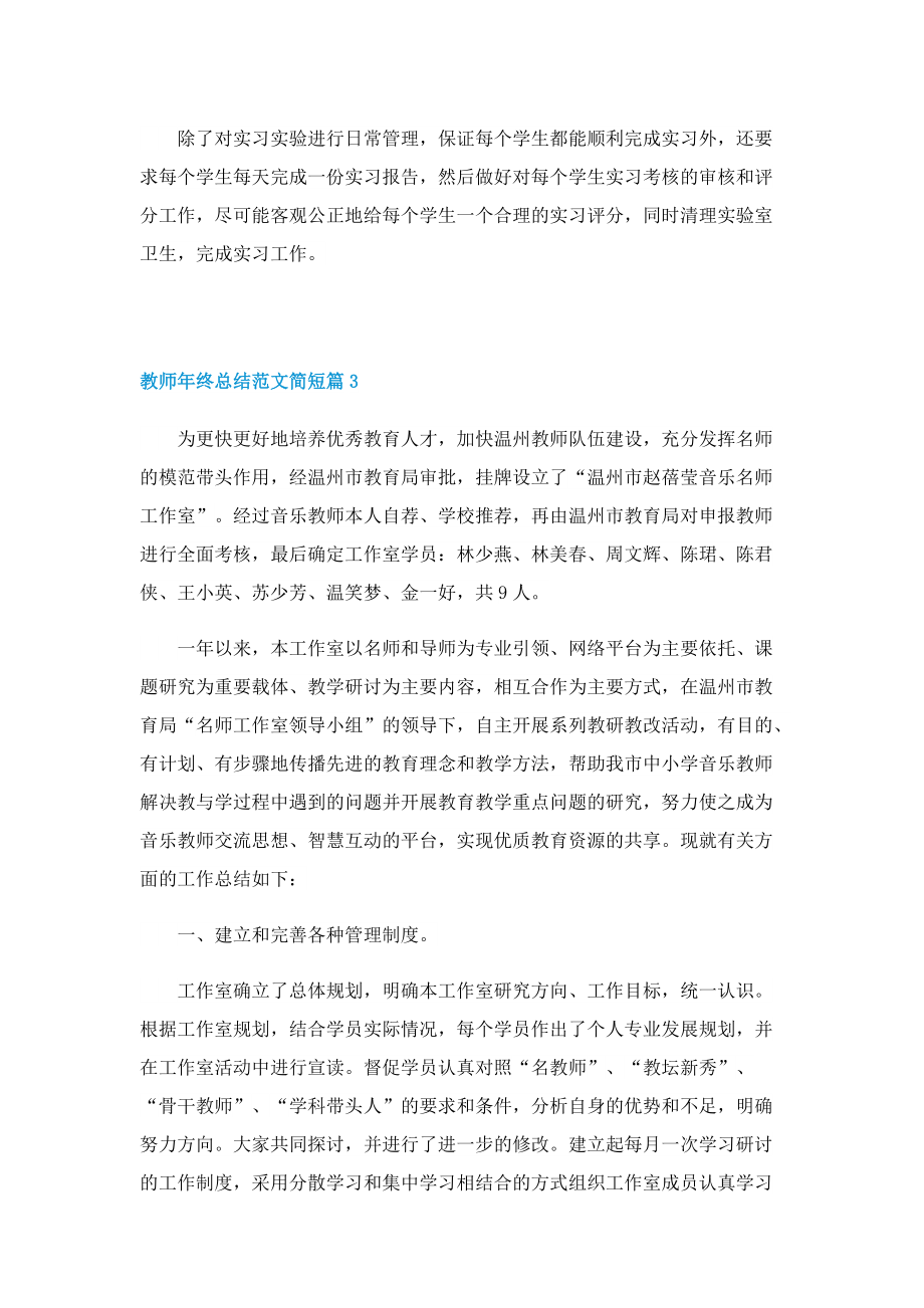 教师年终总结范文简短.doc_第3页