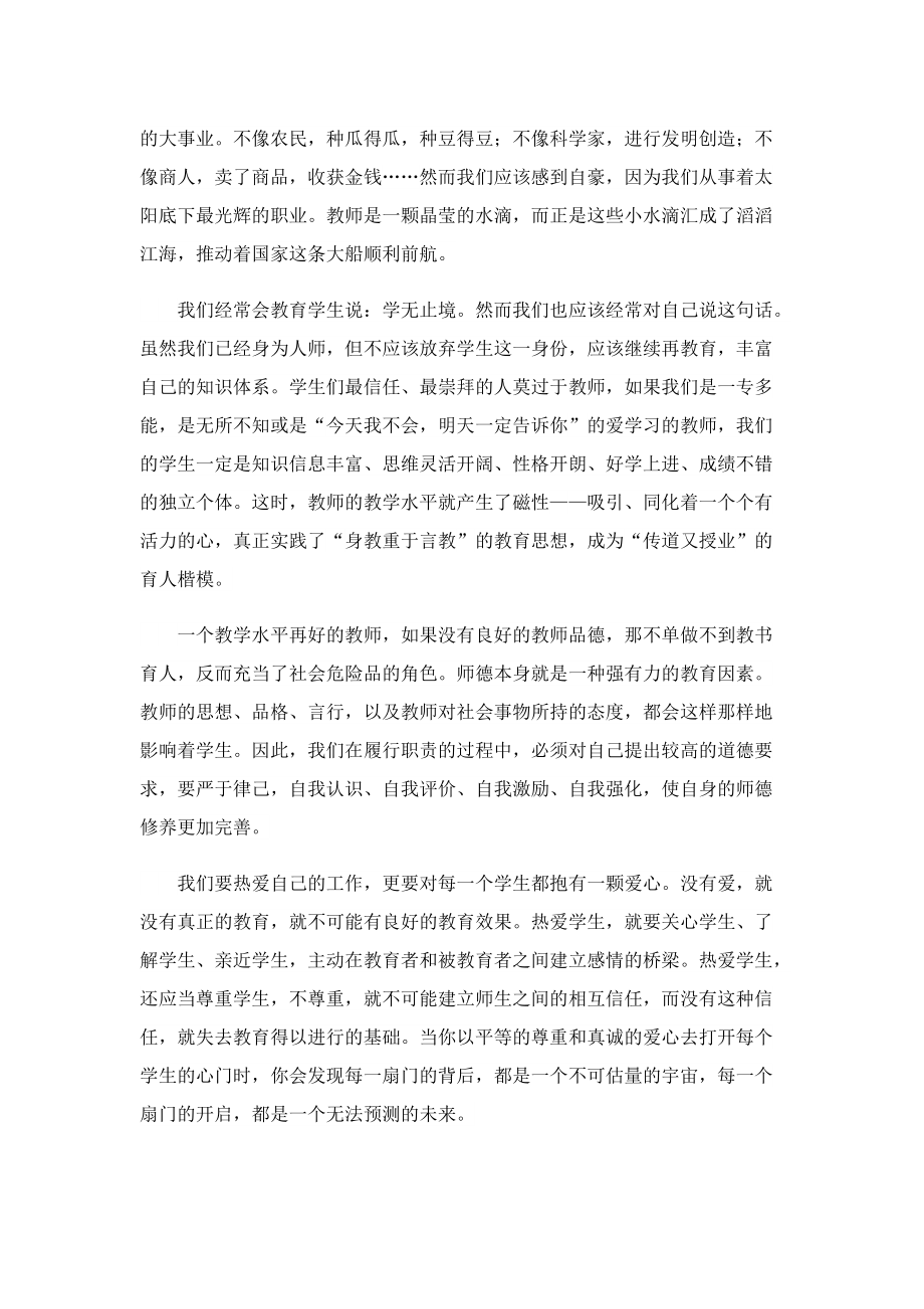 教师爱岗敬业演讲稿三分钟.doc_第2页