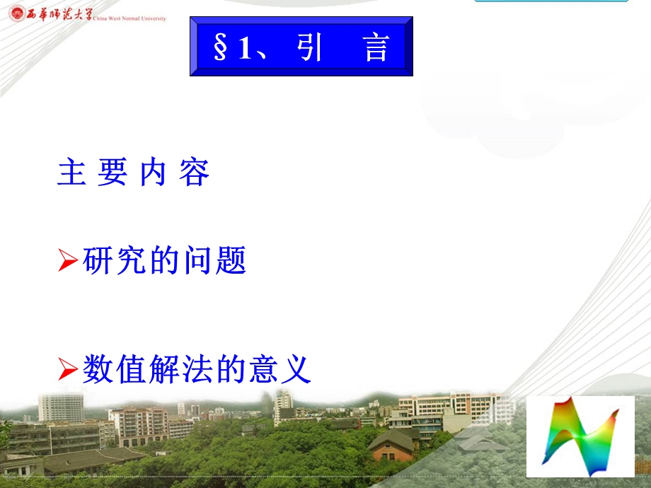 第三章 常微分方程的差分法课件.ppt_第2页