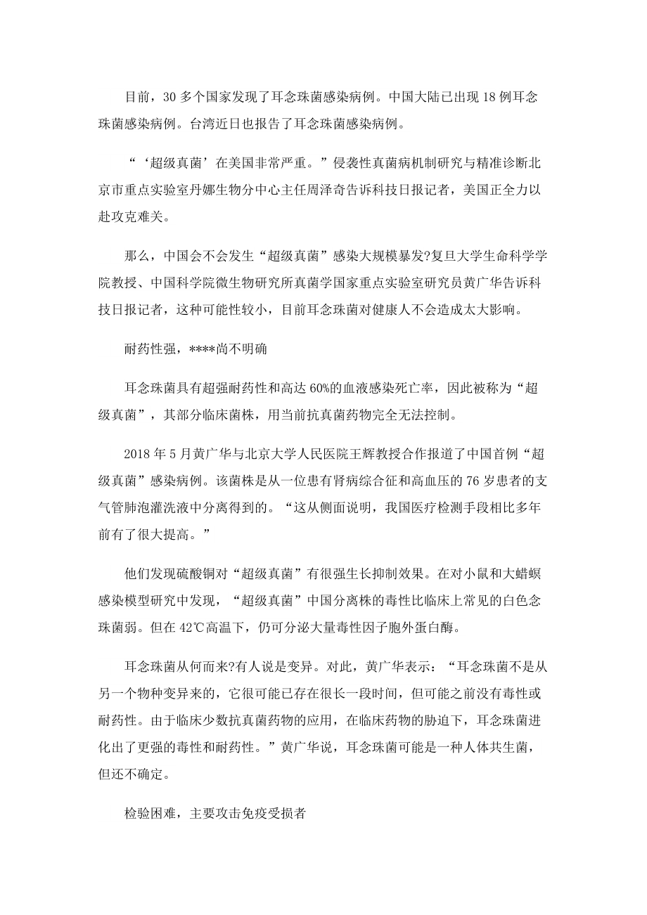 阿根廷出现的“超级真菌”是什么.doc_第2页