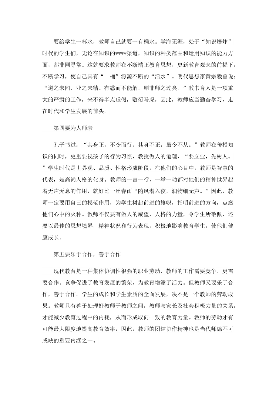 师风师德的感悟与感想五篇.doc_第2页