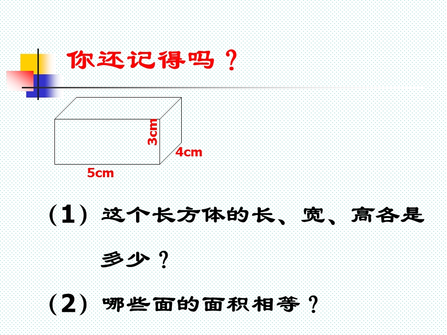 表面积课件.pptx_第1页