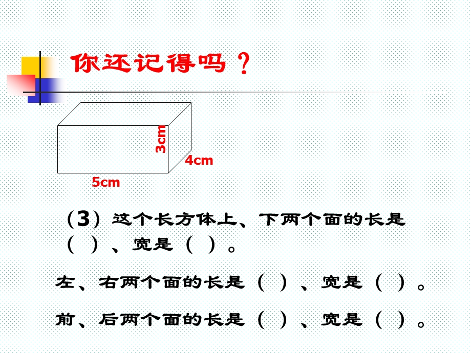 表面积课件.pptx_第2页