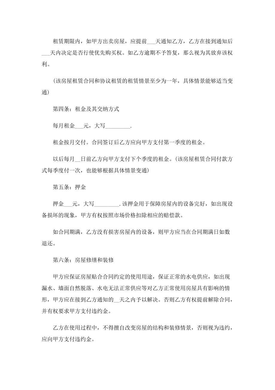 租赁房屋合同协议书七篇样本.doc_第2页