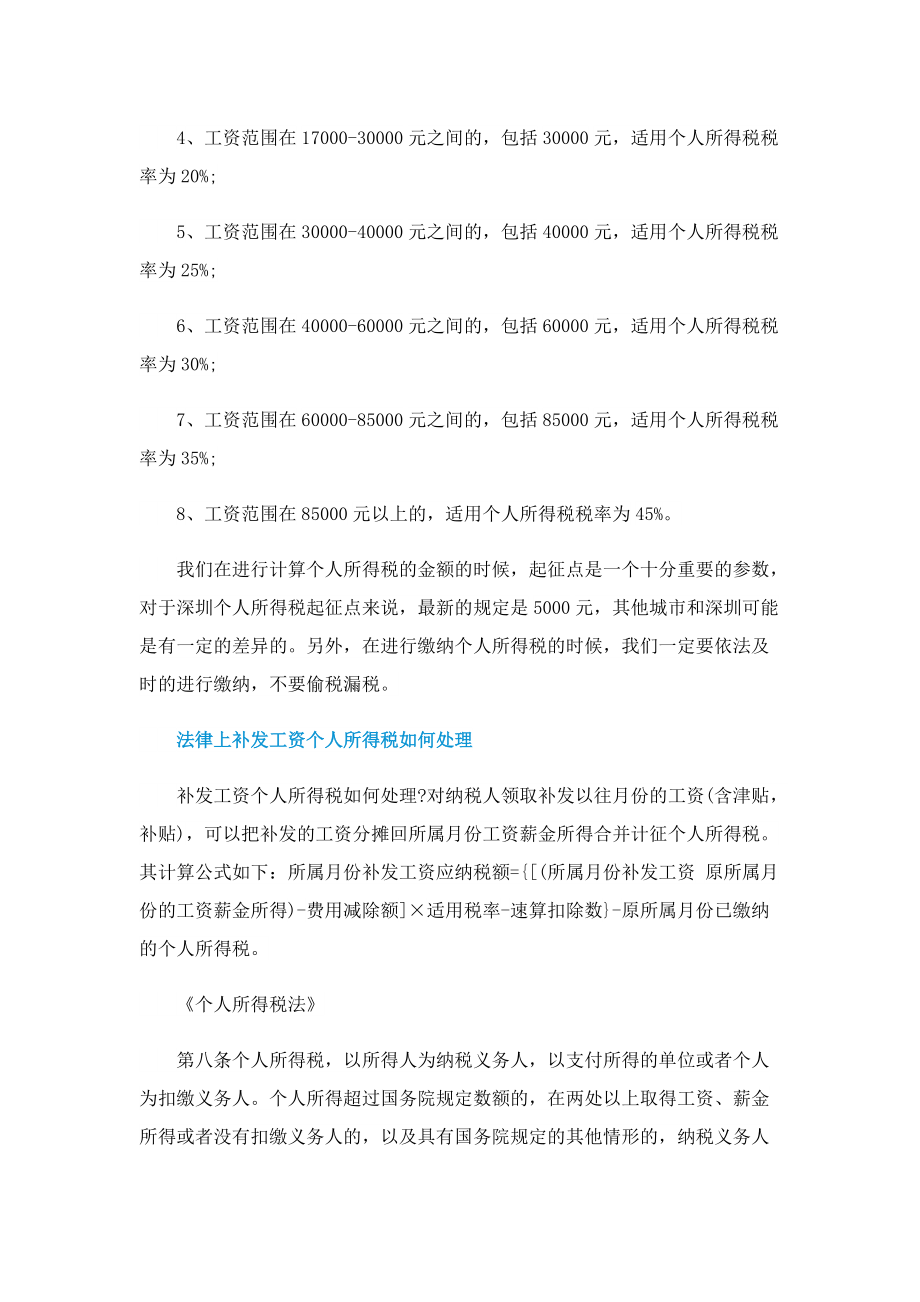 深圳个人所得税缴纳标准2022.doc_第2页