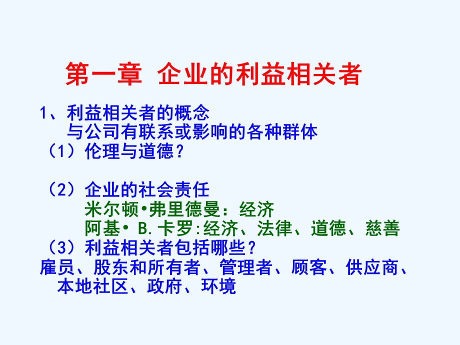 管理学与人力资源管理课件.ppt_第3页