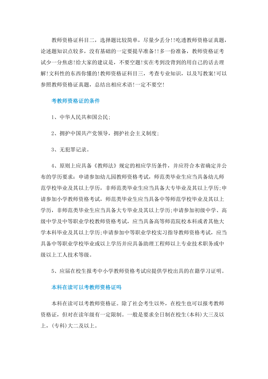 教师资格证如何备考.doc_第2页