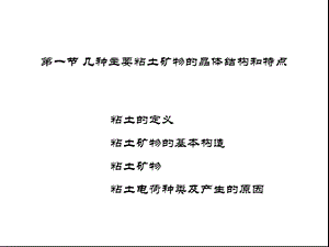 第二章粘土矿物教材课件.ppt