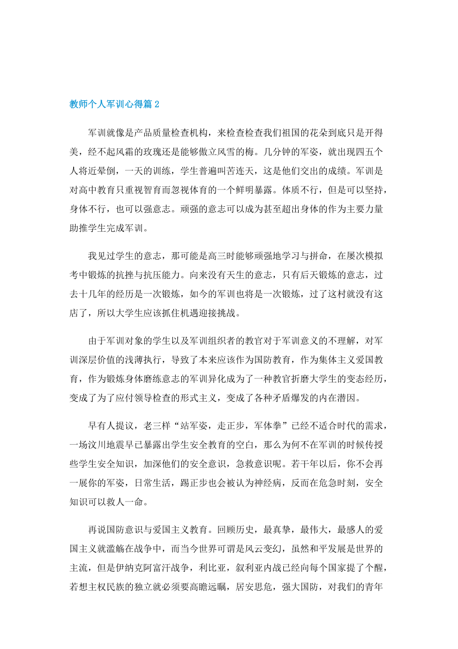 教师个人军训心得7篇.doc_第2页