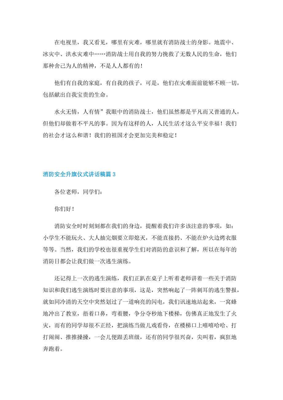 消防安全升旗仪式讲话稿10篇.doc_第3页