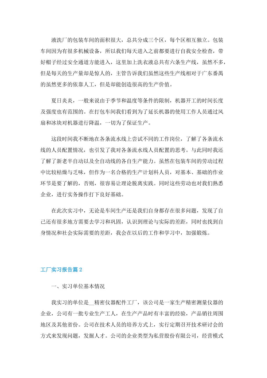 工厂实习报告十篇模板.doc_第2页