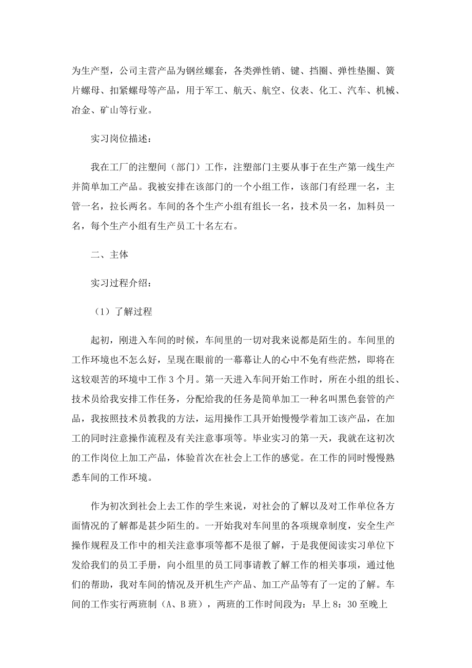 工厂实习报告十篇模板.doc_第3页