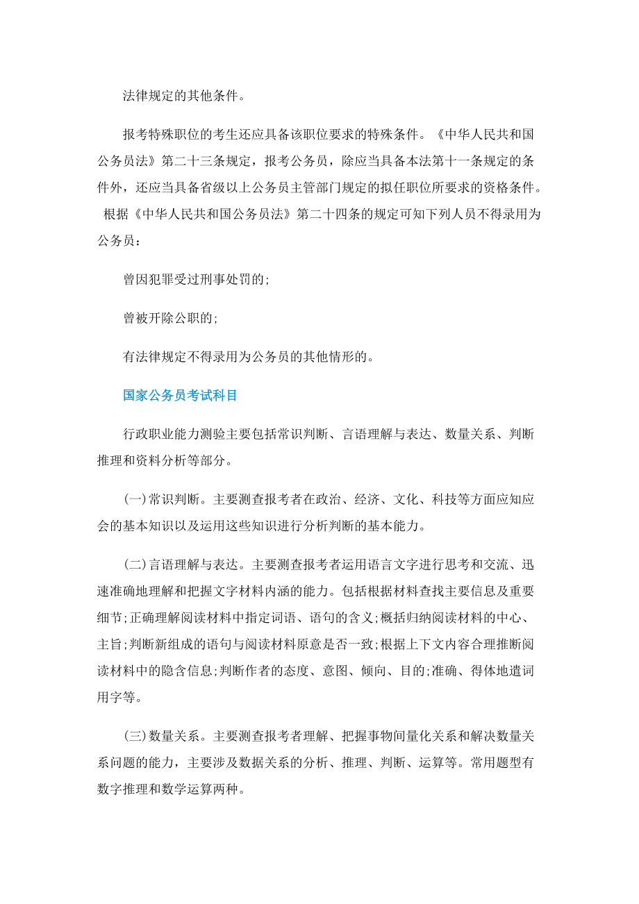 哪些人不适合考公务员.doc_第2页