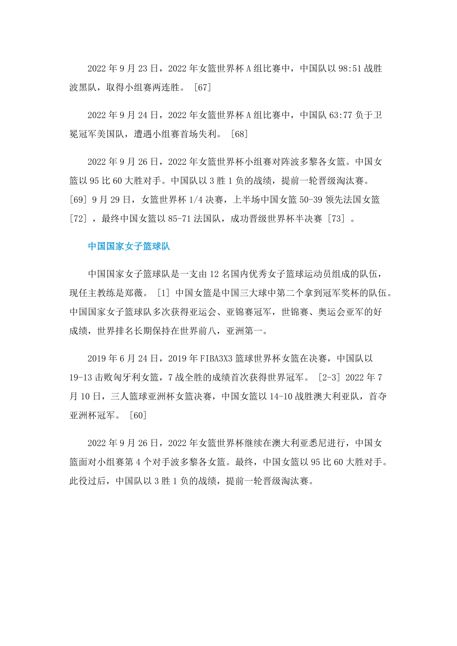 2022中国女篮排名升至世界第二.doc_第2页