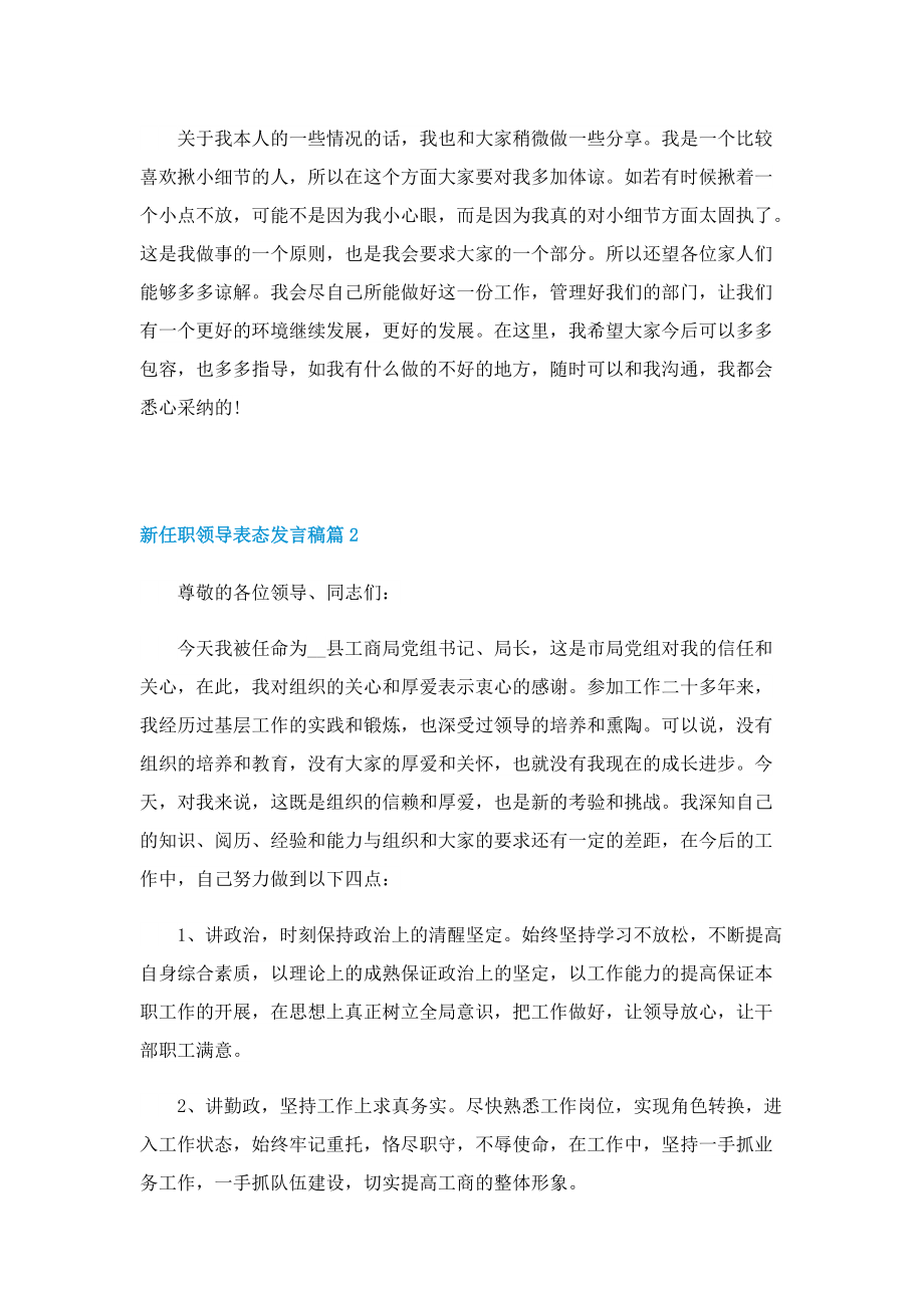 新任职领导表态发言稿.doc_第2页