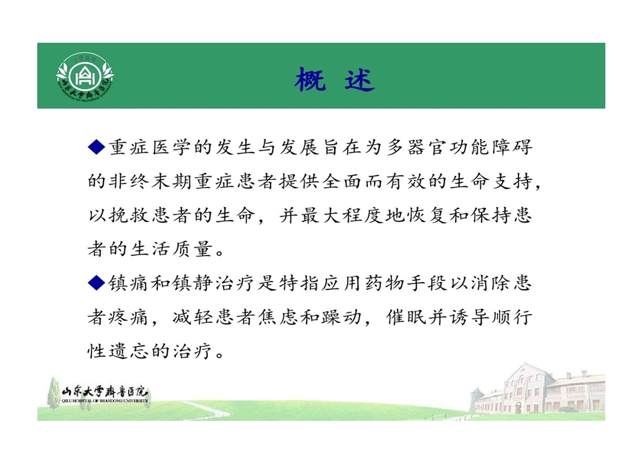 神经重症患者镇静镇痛课件.ppt_第3页