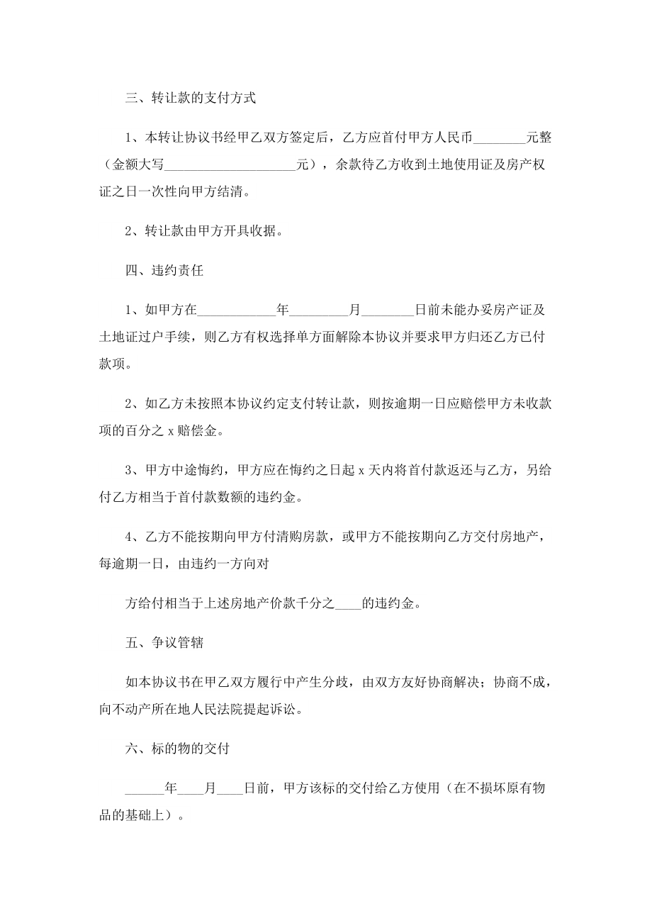 郑州厂房转让合同标准版.doc_第2页