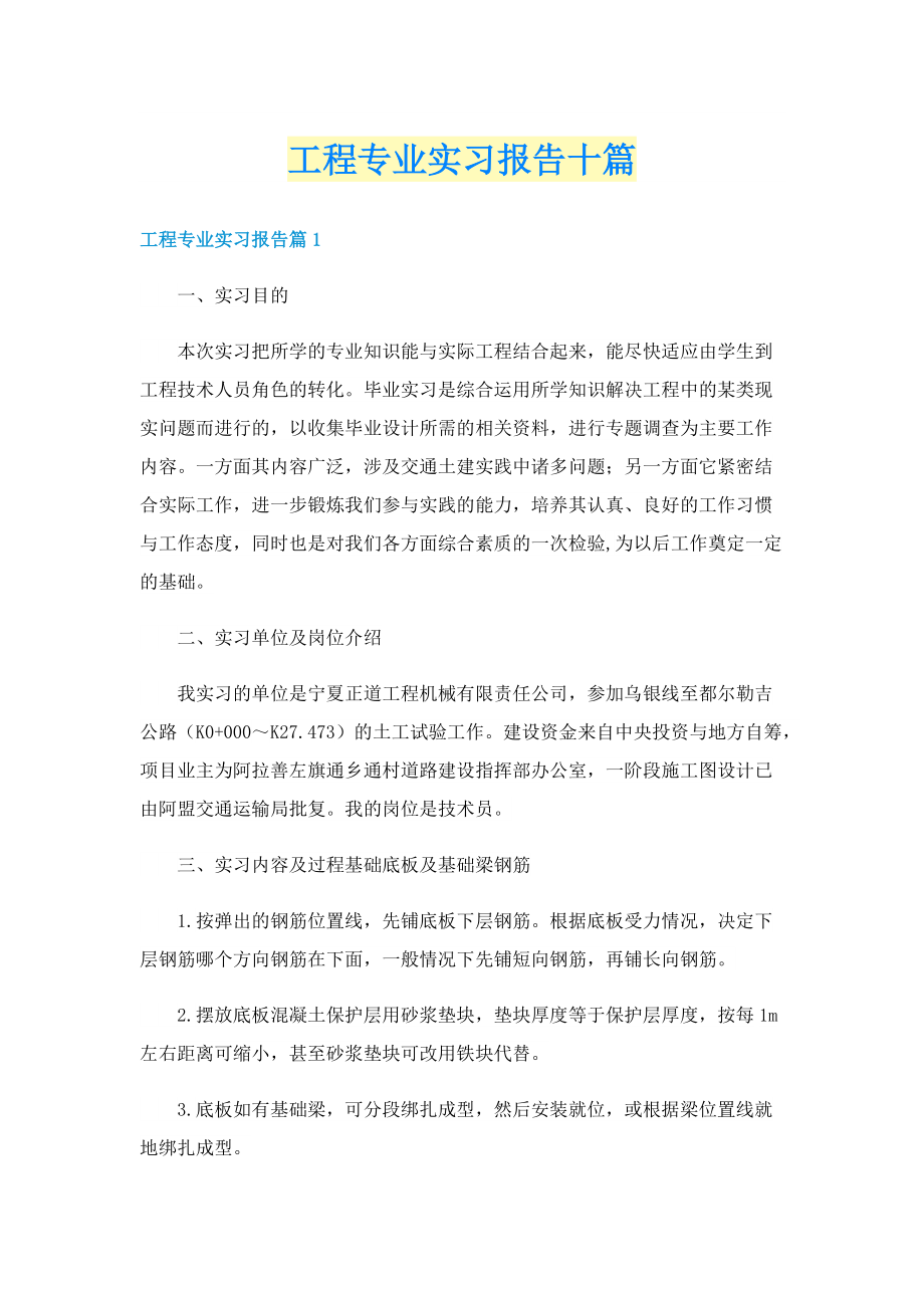 工程专业实习报告十篇.doc_第1页