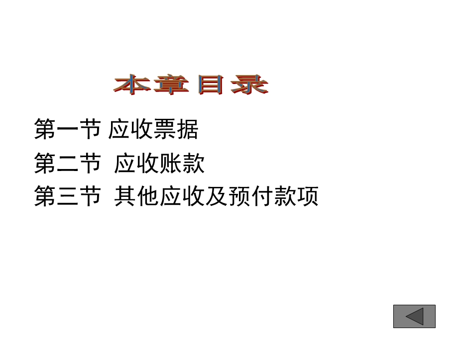 第3章应收款项课件.ppt_第2页