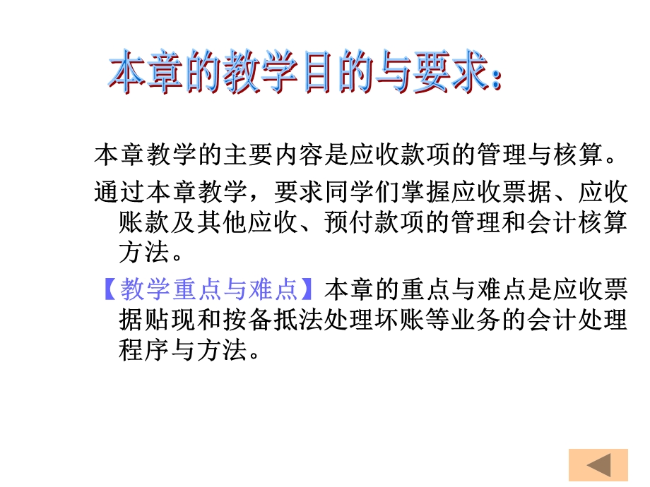 第3章应收款项课件.ppt_第3页