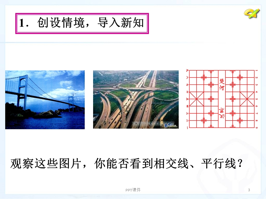 相交线(新版人教版)课件.ppt_第3页