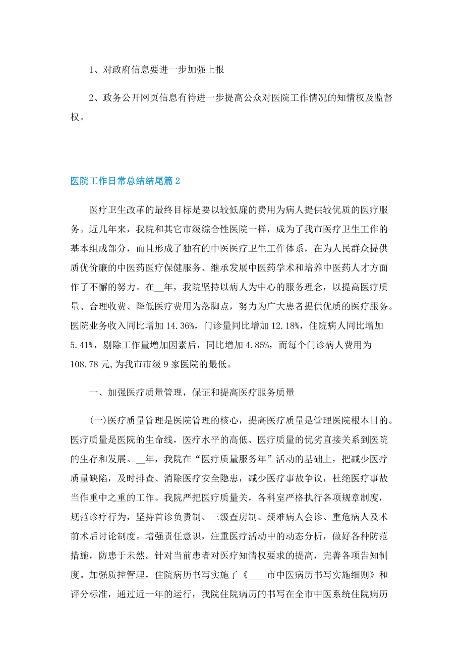 医院工作日常总结结尾.doc_第2页