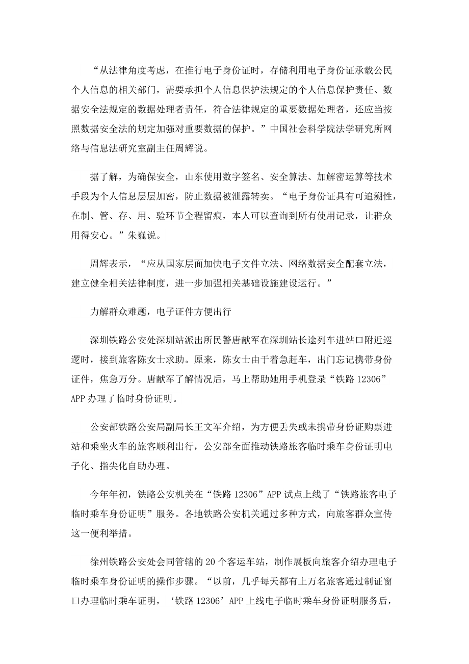 电子身份证是什么_多了哪些新功能.doc_第2页