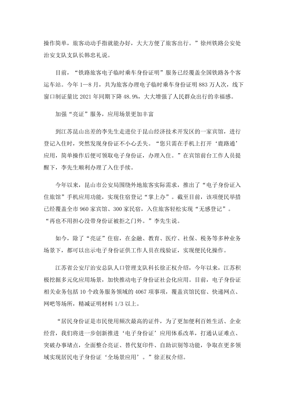 电子身份证是什么_多了哪些新功能.doc_第3页