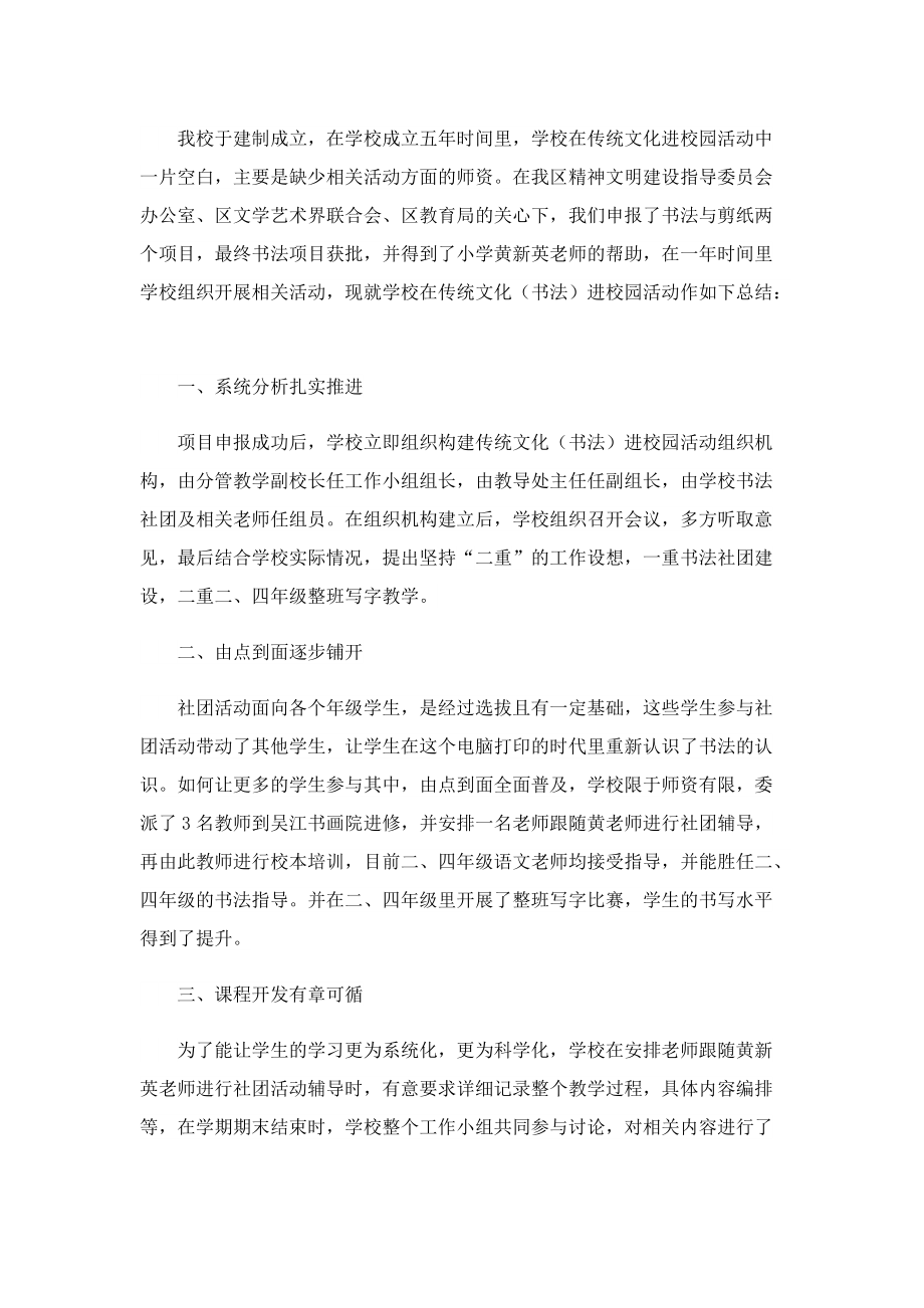 2022优秀传统文化活动总结汇报.doc_第3页