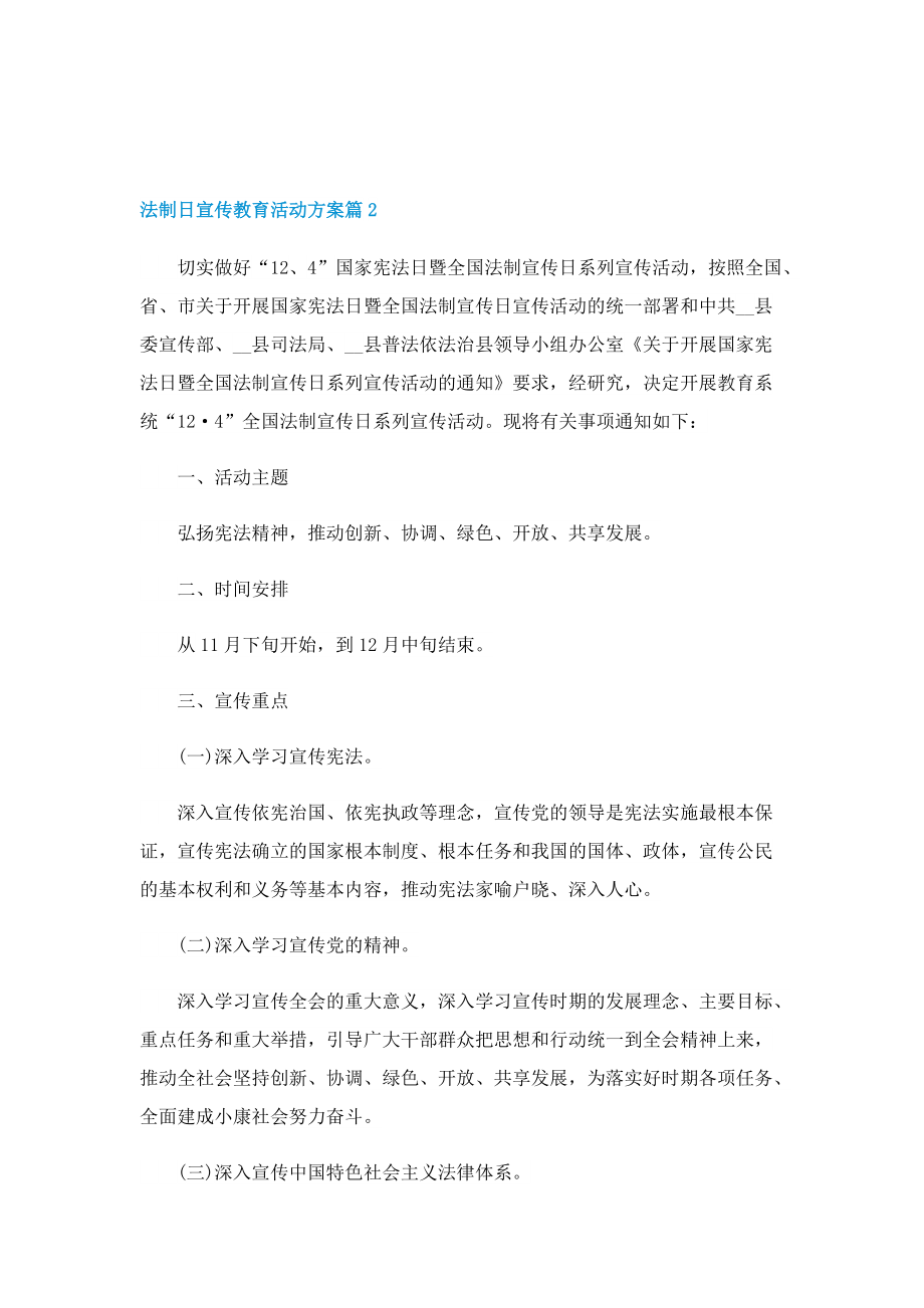 法制日宣传教育活动方案(7篇).doc_第3页