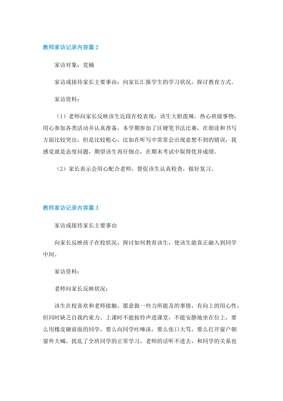 教师家访记录内容20篇.doc_第2页