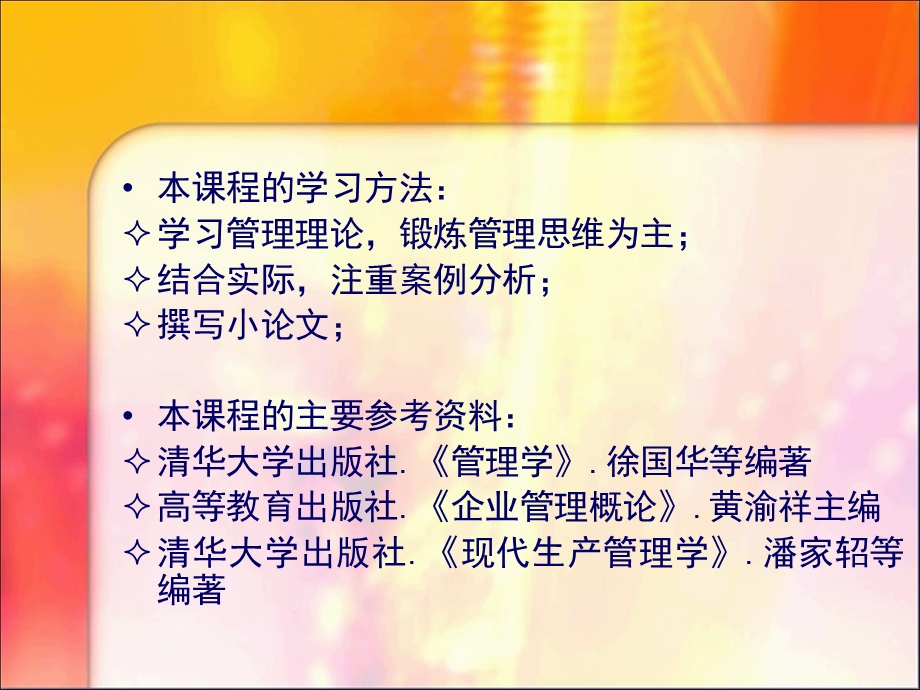 第一讲现代企业管理课件.ppt_第2页