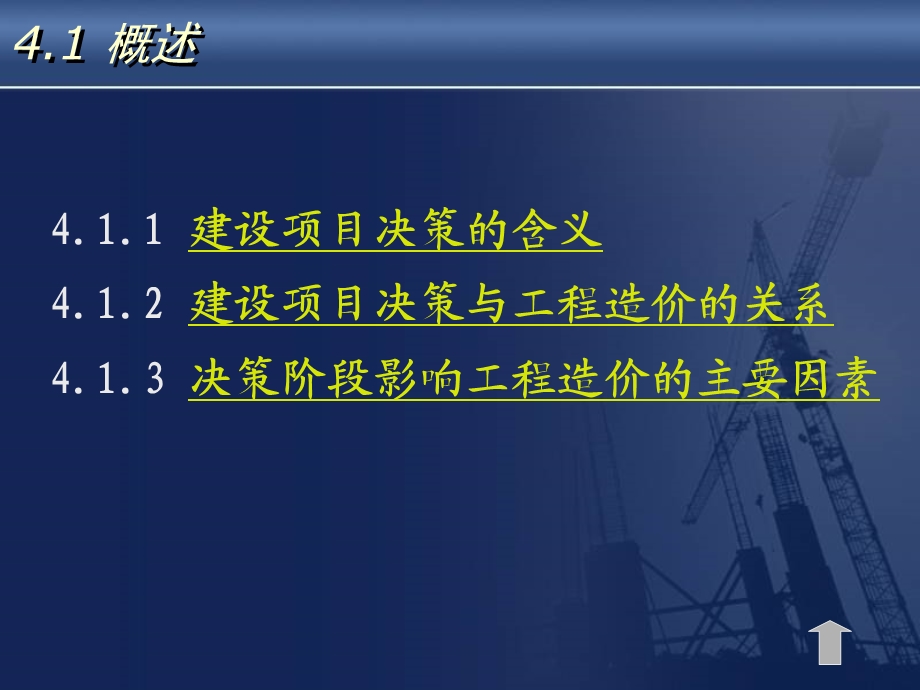 第4章：建设项目决策阶段工程造价的确定课件.ppt_第3页