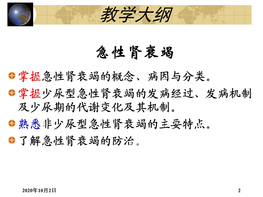 肾功能不全 病理学课件.ppt_第2页