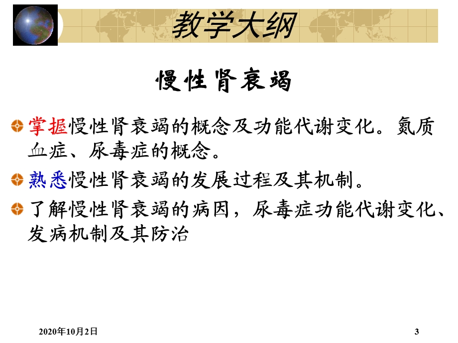 肾功能不全 病理学课件.ppt_第3页