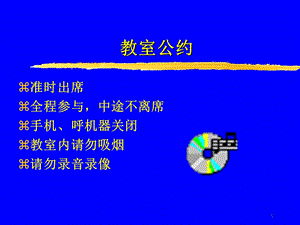 职业经理人的综合修炼课件.ppt