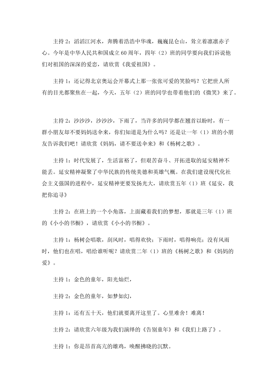 美文诵读演讲比赛开闭幕词.doc_第2页