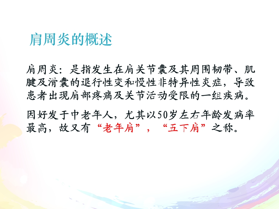 肩周炎康复护理课件.ppt_第2页