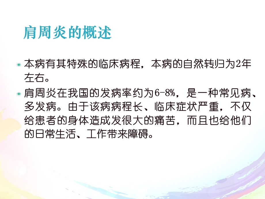 肩周炎康复护理课件.ppt_第3页