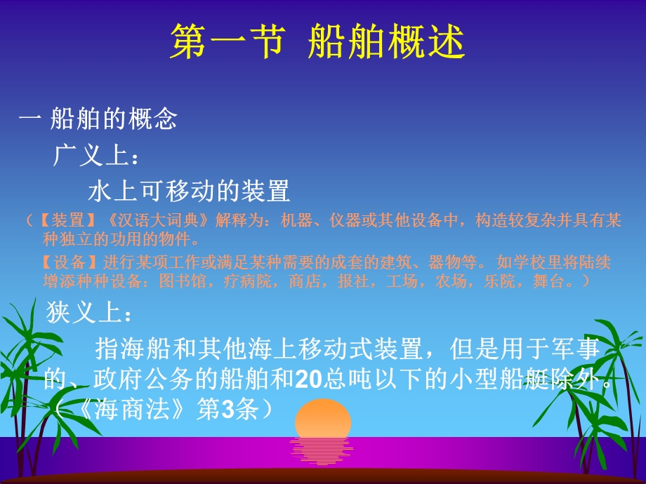 第二章船舶物权课件.ppt_第2页