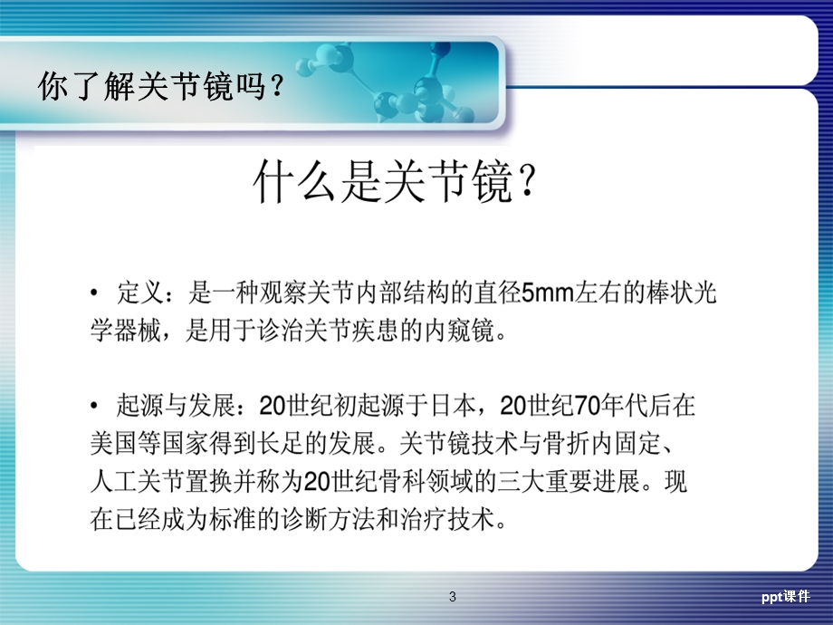 肩关节镜手术配合课件.ppt_第3页