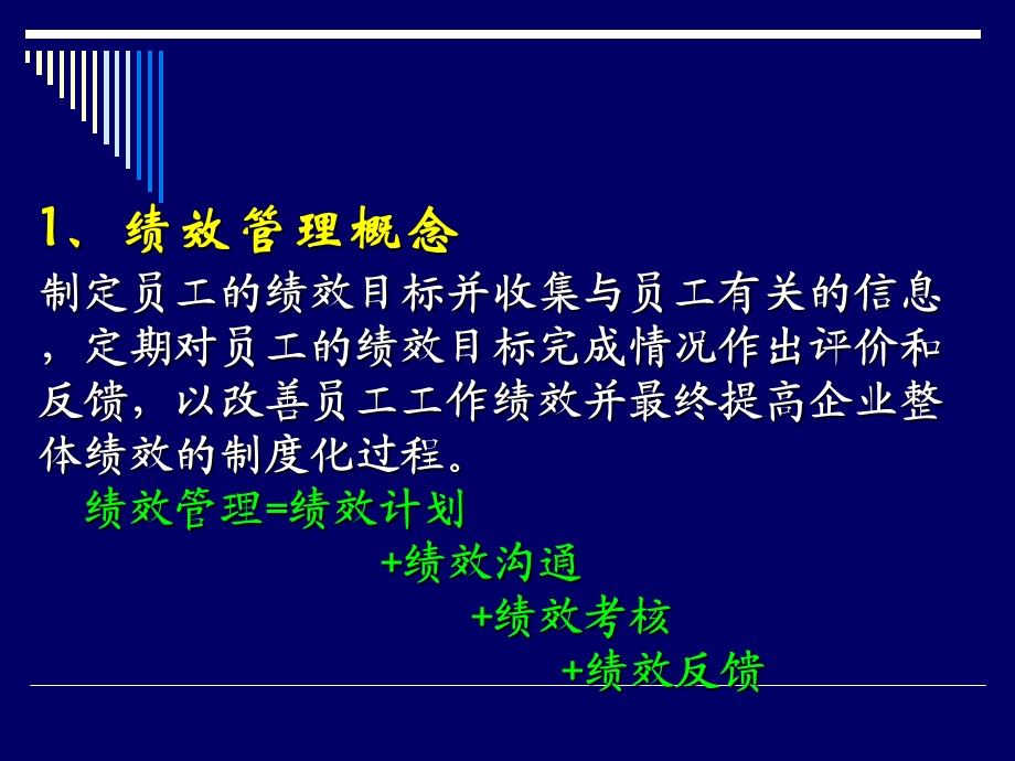 绩效考核指标体系课件.ppt_第2页