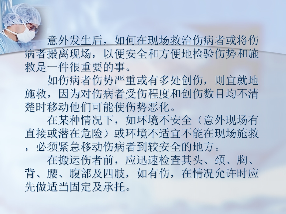 自救互救五(伤者搬运)课件.ppt_第3页