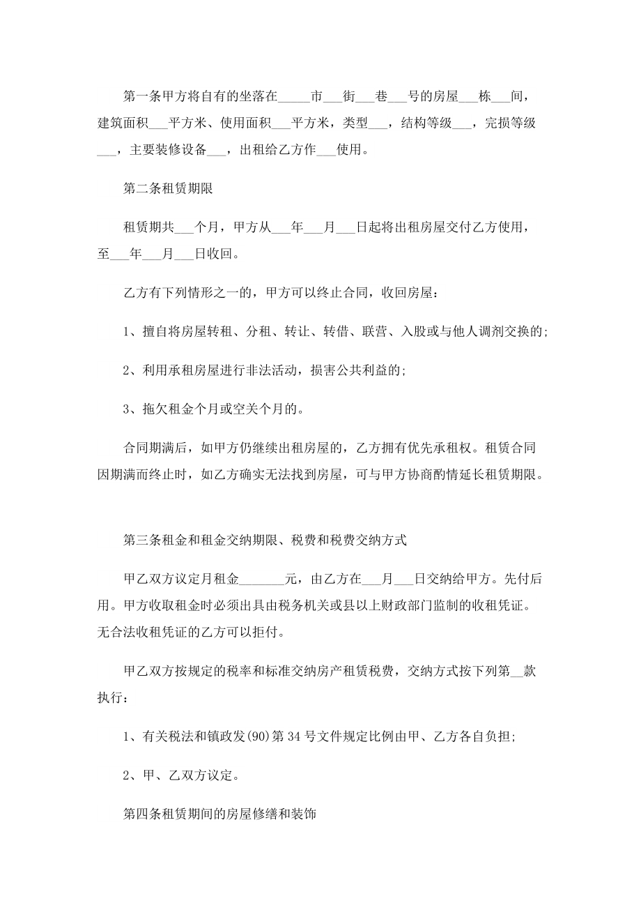 房子出租书面协议【七篇】.doc_第3页